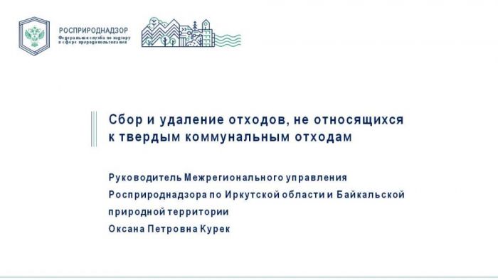 Сбор и удаление отходов, не относящихся к твердым коммунальным отходам