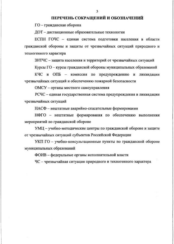 Организационно-методические рекомендации по подготовке всех групп населения в области гражданской обороны и защиты от чрезвычайных ситуаций на территории Российской Федерации в 2021-2025 годах
