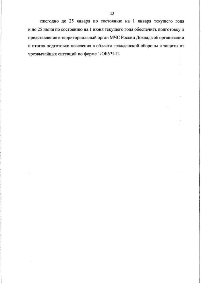 Организационно-методические рекомендации по подготовке всех групп населения в области гражданской обороны и защиты от чрезвычайных ситуаций на территории Российской Федерации в 2021-2025 годах
